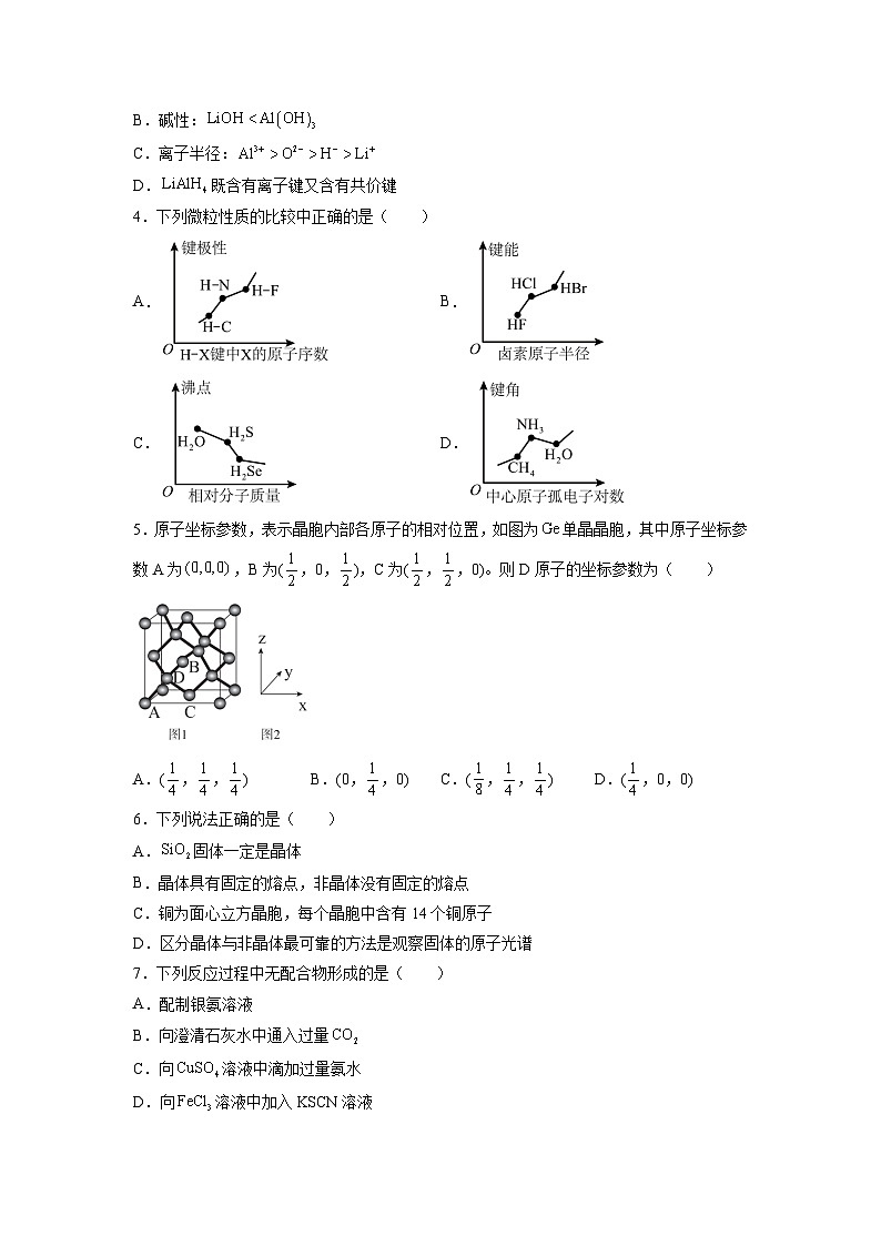 湖南省衡阳市衡阳县第四中学2022-2023学年高二下学期期中考试化学试题+02