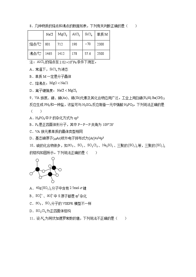 湖南省衡阳市衡阳县第四中学2022-2023学年高二下学期期中考试化学试题+03