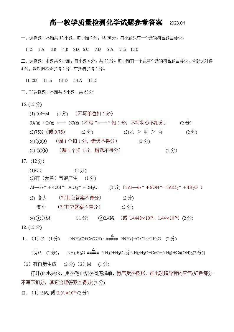 山东省济宁邹城市2022-2023学年高一下学期期中考试化学试题(Word版含答案)01