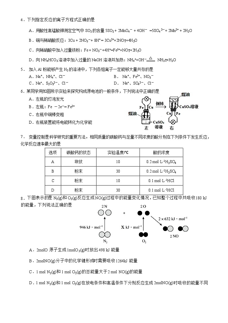山东省济宁邹城市2022-2023学年高一下学期期中考试化学试题(Word版含答案)02