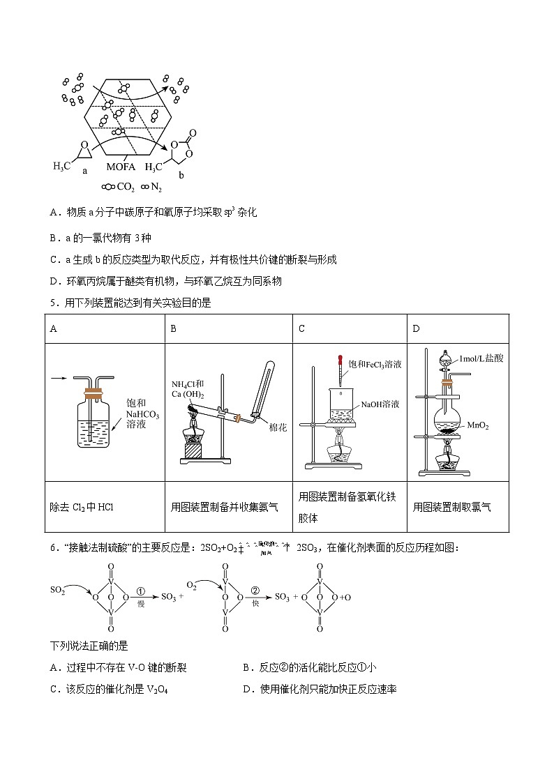 2023年高考化学冲刺模拟卷05(广东卷)(原卷版)第2页