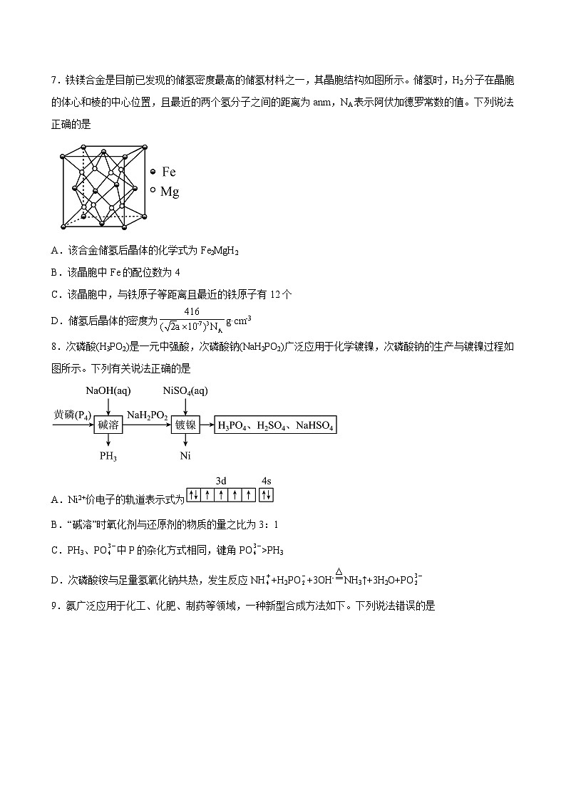 2023年高考化学冲刺模拟卷05(广东卷)(原卷版)第3页