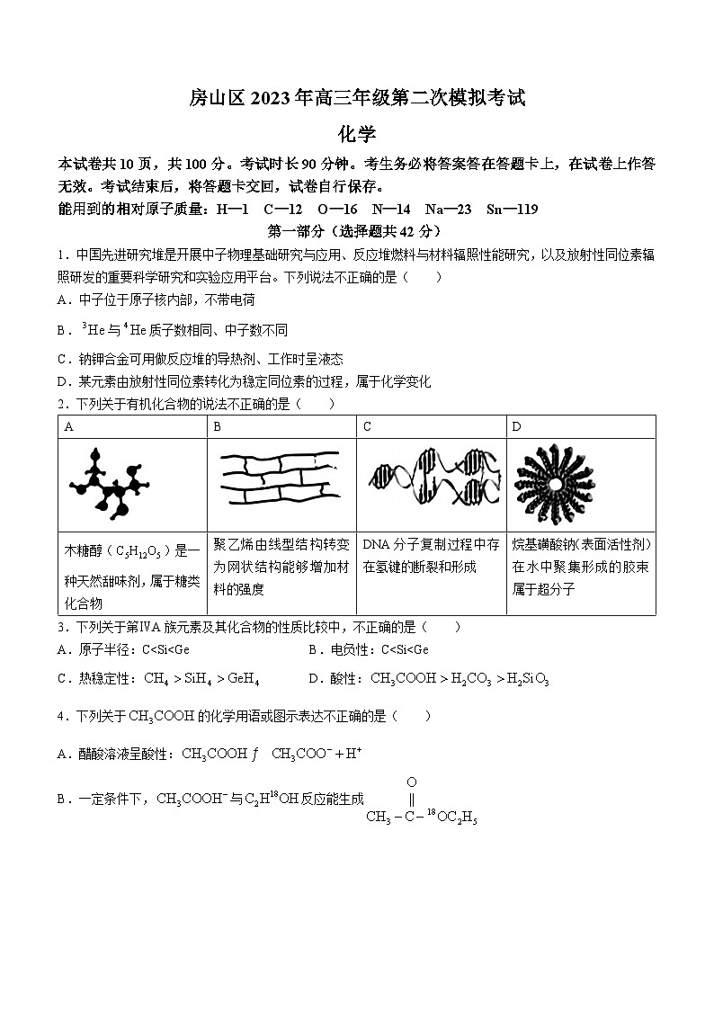 北京市房山区2023届高三化学二模试题(Word版附解析)01