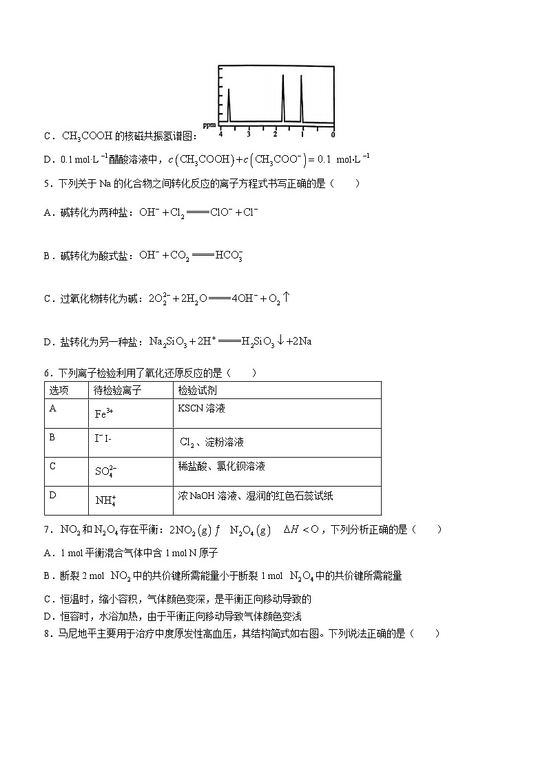 北京市房山区2023届高三化学二模试题(Word版附解析)02