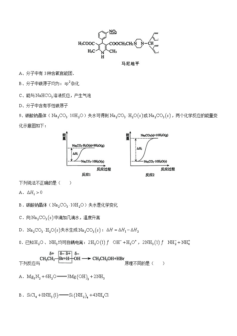 北京市房山区2023届高三化学二模试题(Word版附解析)03