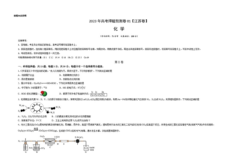 2023年高考化学押题卷01(江苏卷)(考试版)A3第1页