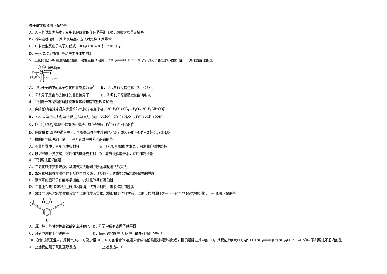 2023年高考化学押题卷01(江苏卷)(考试版)A3第2页
