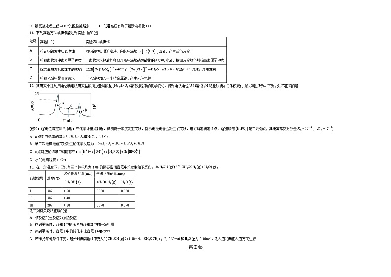 2023年高考化学押题卷01(江苏卷)(考试版)A3第3页