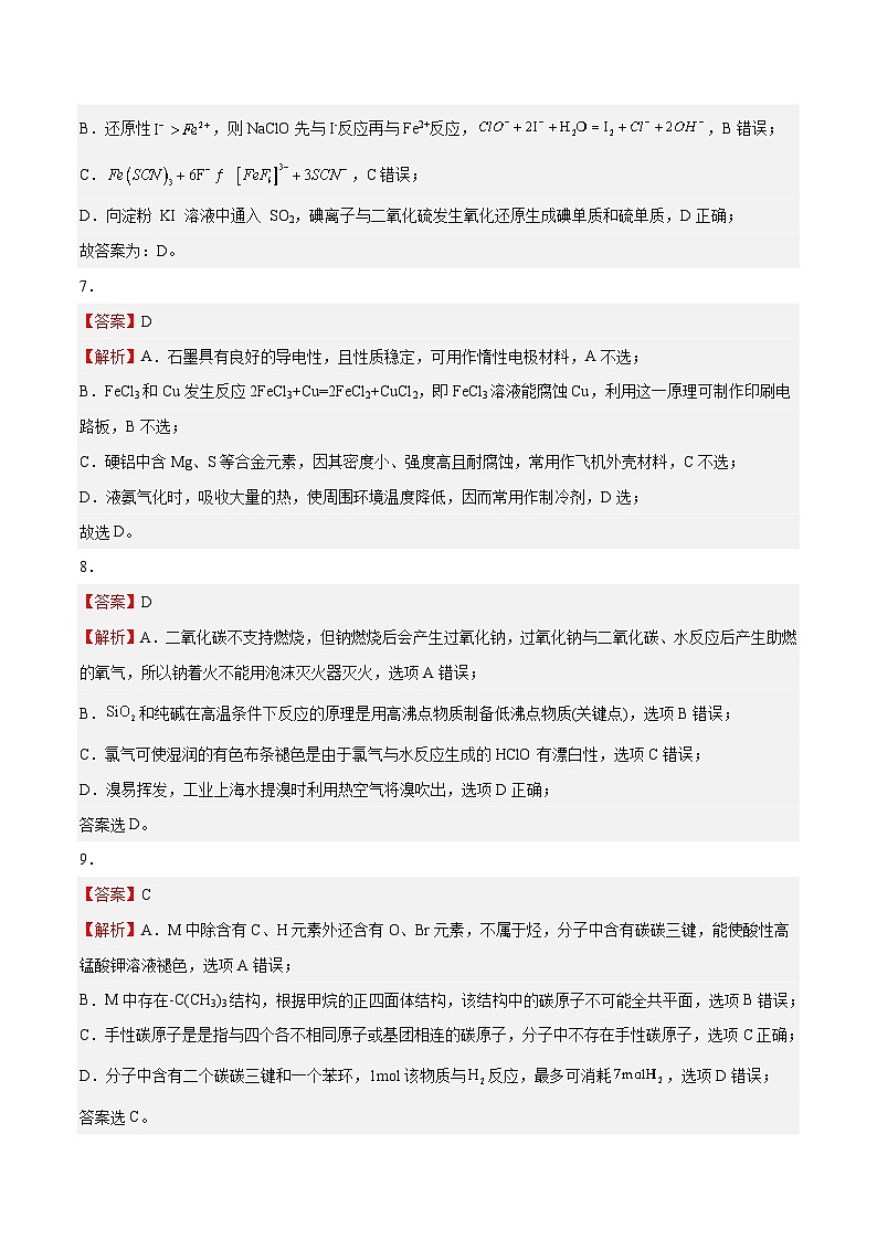 2023年高考化学押题卷01(江苏卷)(全解全析)第3页