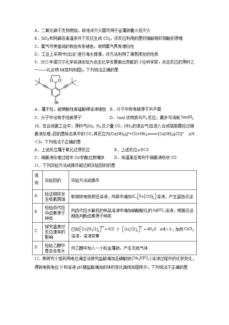 2023年高考化学押题卷01(江苏卷)(考试版)A4第3页
