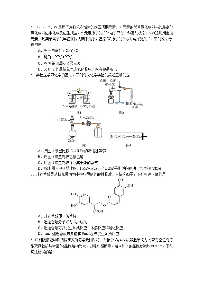 2023年高考化学押题卷03(辽宁卷)(考试版)A4第2页