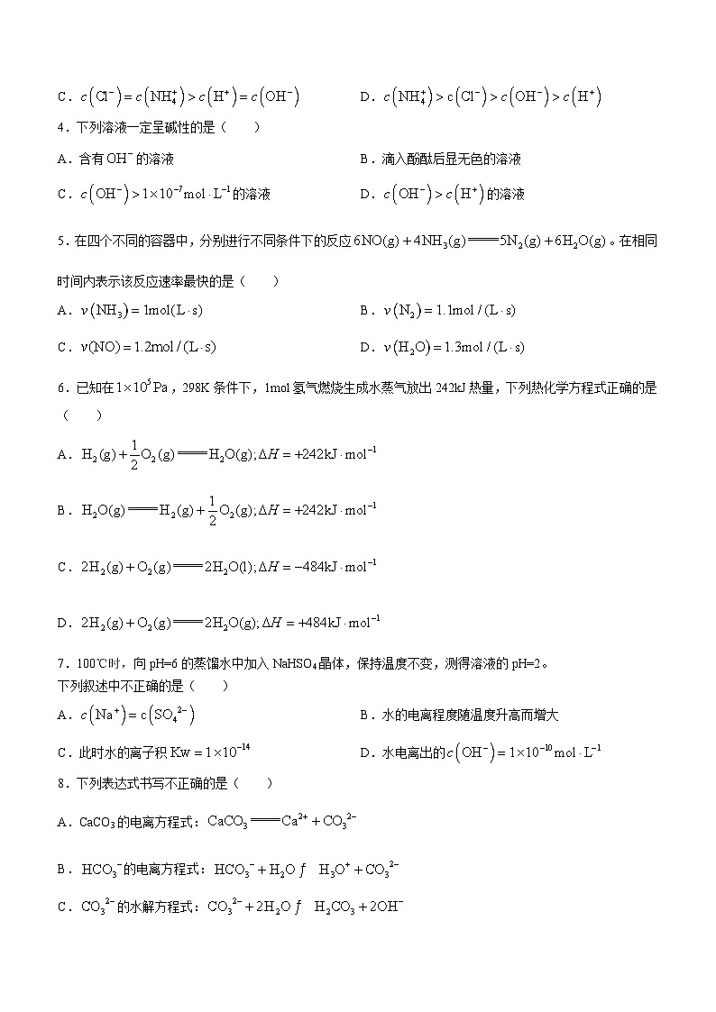 广东省广州市白云中学2022-2023学年高二上学期期末考试化学试题(无答案)第2页