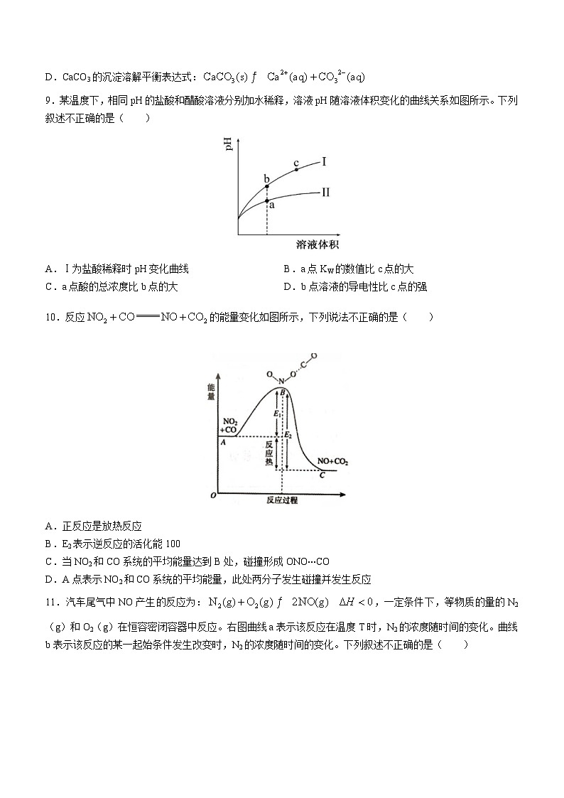 广东省广州市白云中学2022-2023学年高二上学期期末考试化学试题(无答案)第3页