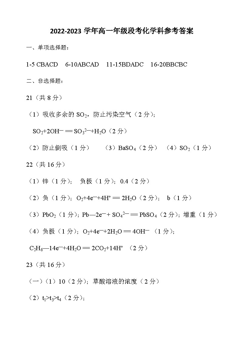 广东省肇庆市德庆县香山中学2022-2023学年高一下学期5月月考化学答案第1页