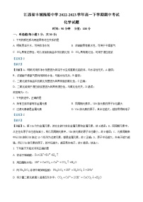 精品解析：江西省丰城拖船中学2022-2023学年高一下学期5月期中化学试题（解析版）