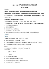 精品解析：山东省临沂市2022-2023学年高二下学期期中考试化学试题 （解析版）