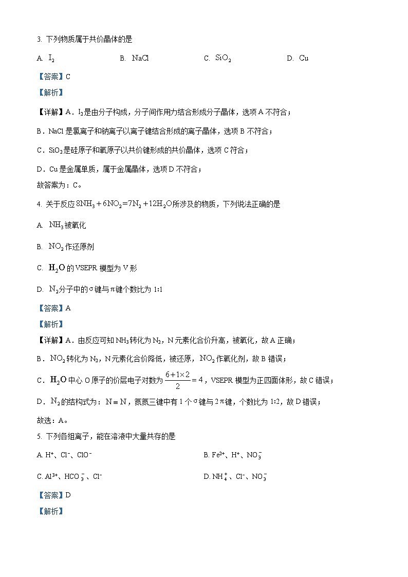 精品解析:天津市河西区2023届高三下学期二模化学试题(解析版)02