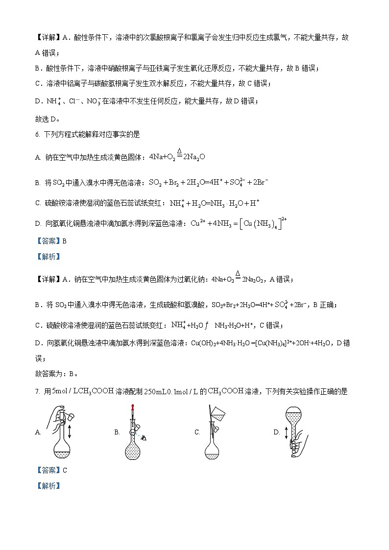 精品解析:天津市河西区2023届高三下学期二模化学试题(解析版)03