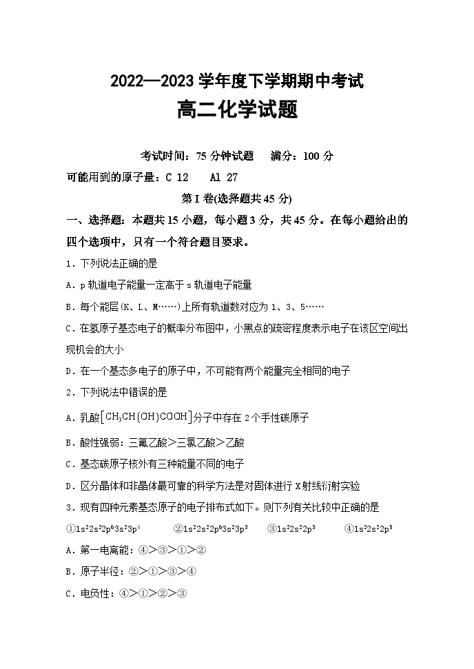 黑龙江省齐齐哈尔市名校2022-2023学年高二下学期期中考试化学试题（含答案）01