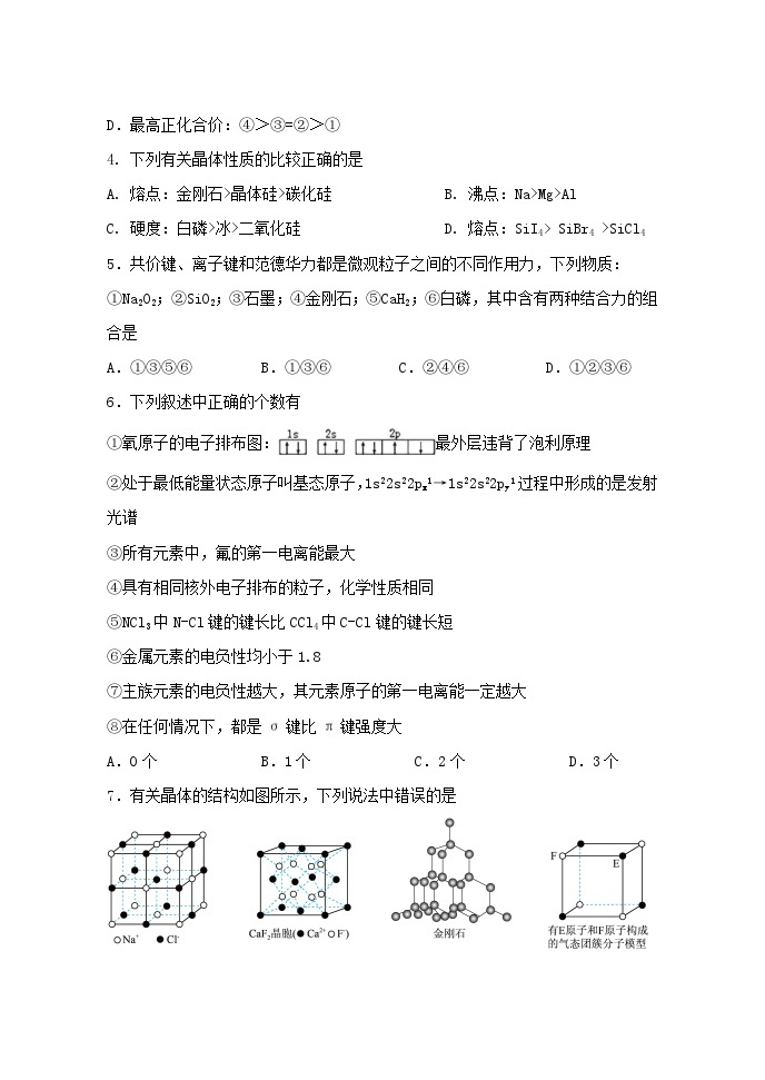 黑龙江省齐齐哈尔市名校2022-2023学年高二下学期期中考试化学试题（含答案）02