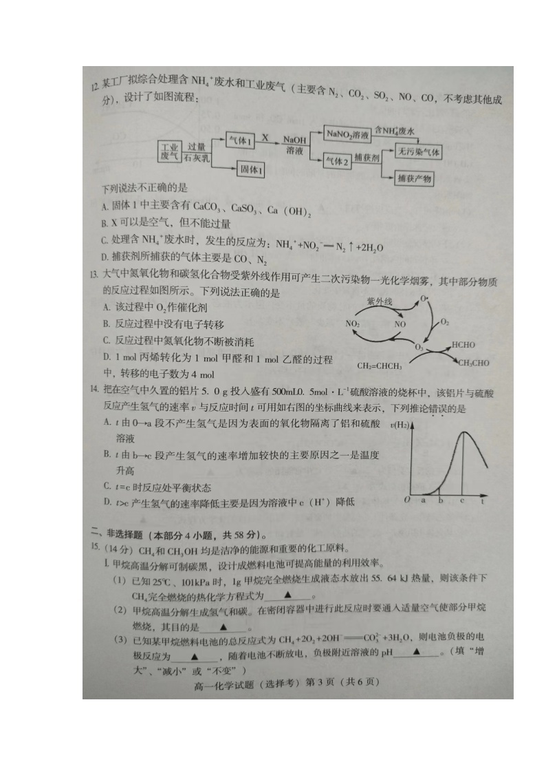 江苏省徐州市铜山区2022-2023学年高一下学期期中化学（选择考）试卷03