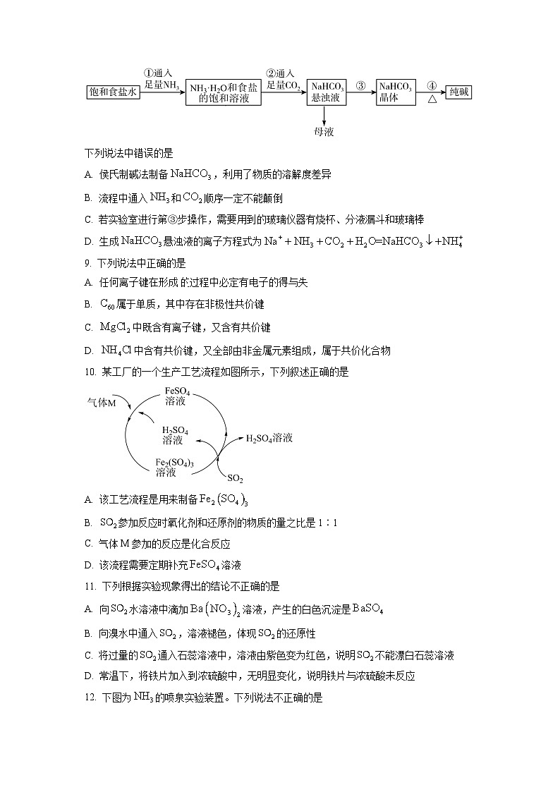 辽宁省抚顺市第一中学2022-2023学年高一上学期期末考试 化学 Word版试题第3页