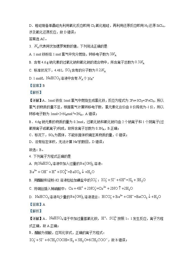 2022-2023学年高一上学期期末考试 化学 Word版答案第2页