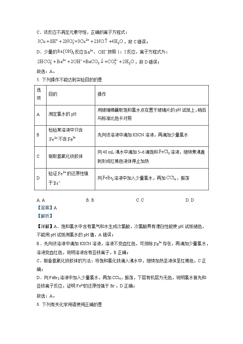 2022-2023学年高一上学期期末考试 化学 Word版答案第3页