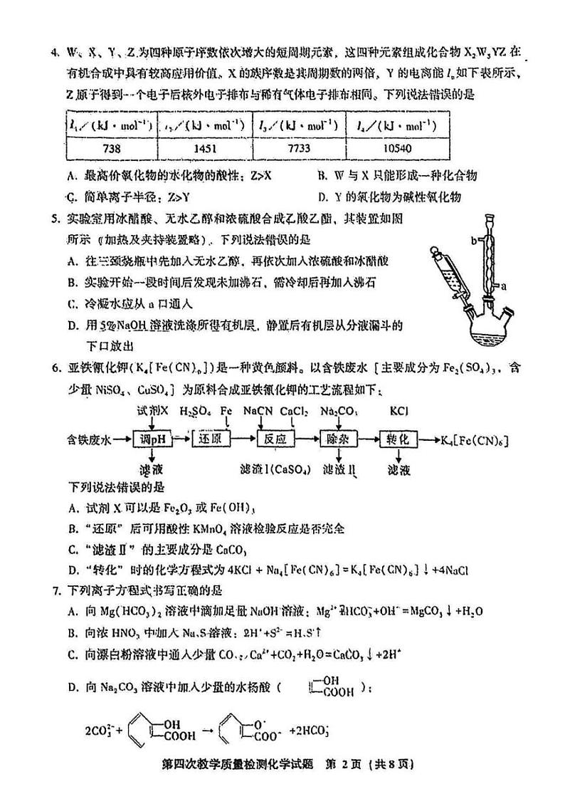 福建省漳州市(四模)2023届高三毕业班第四次教学质量检测化学试卷及答案第2页