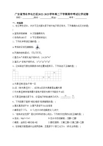 广东省茂名市电白区2022-2023学年高二下学期期中考试化学试卷(含答案)