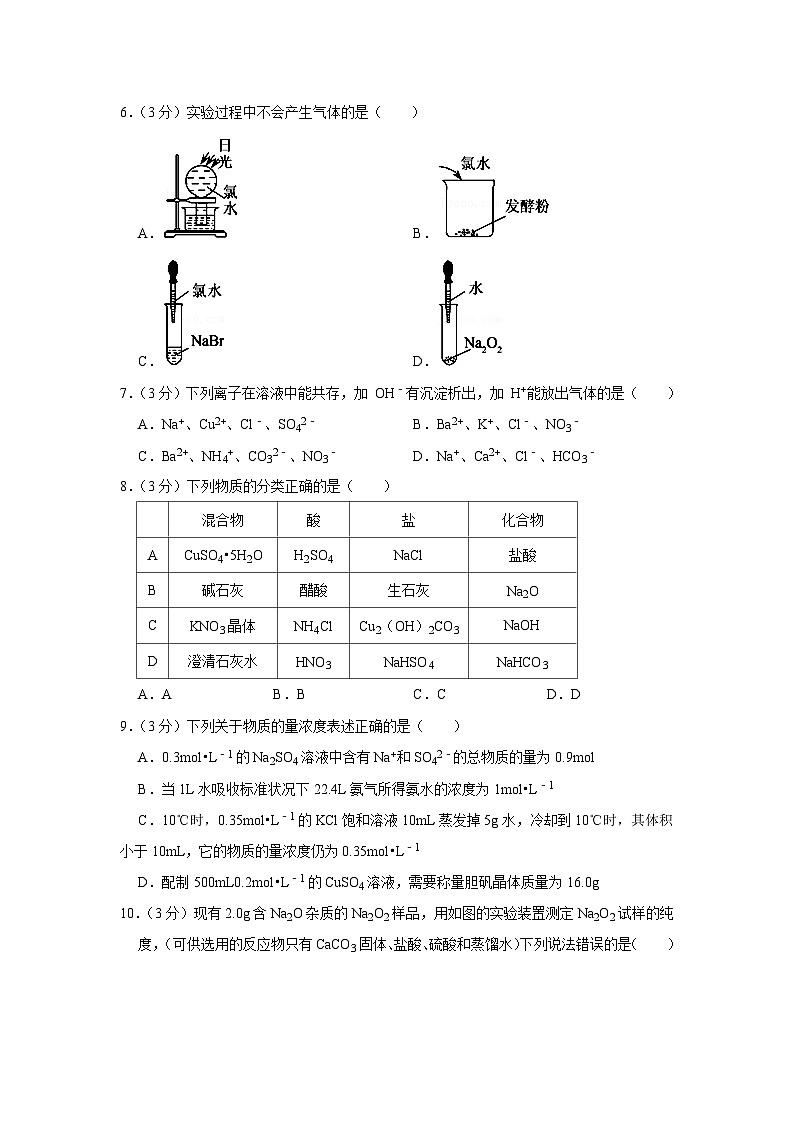 2021-2022学年河南省实验中学高一(上)期中化学试卷第2页