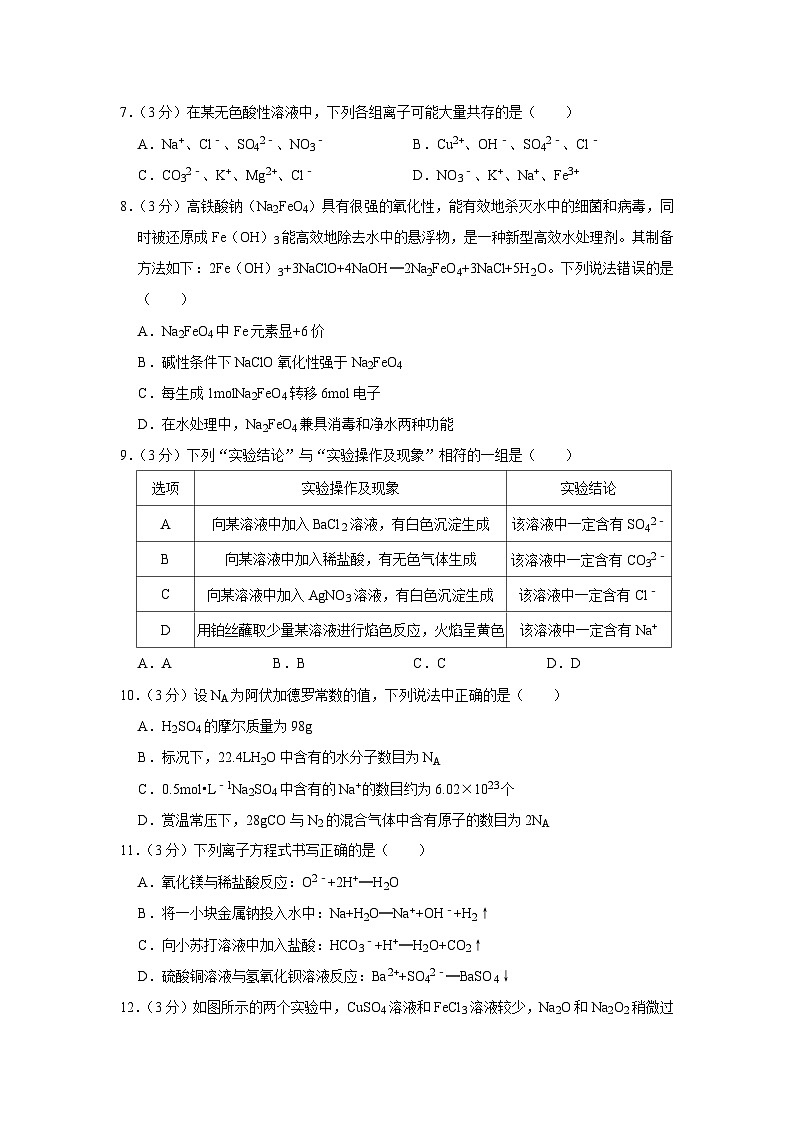 2021-2022学年北京市东城区广渠门中学高一(上)期中化学试卷第2页
