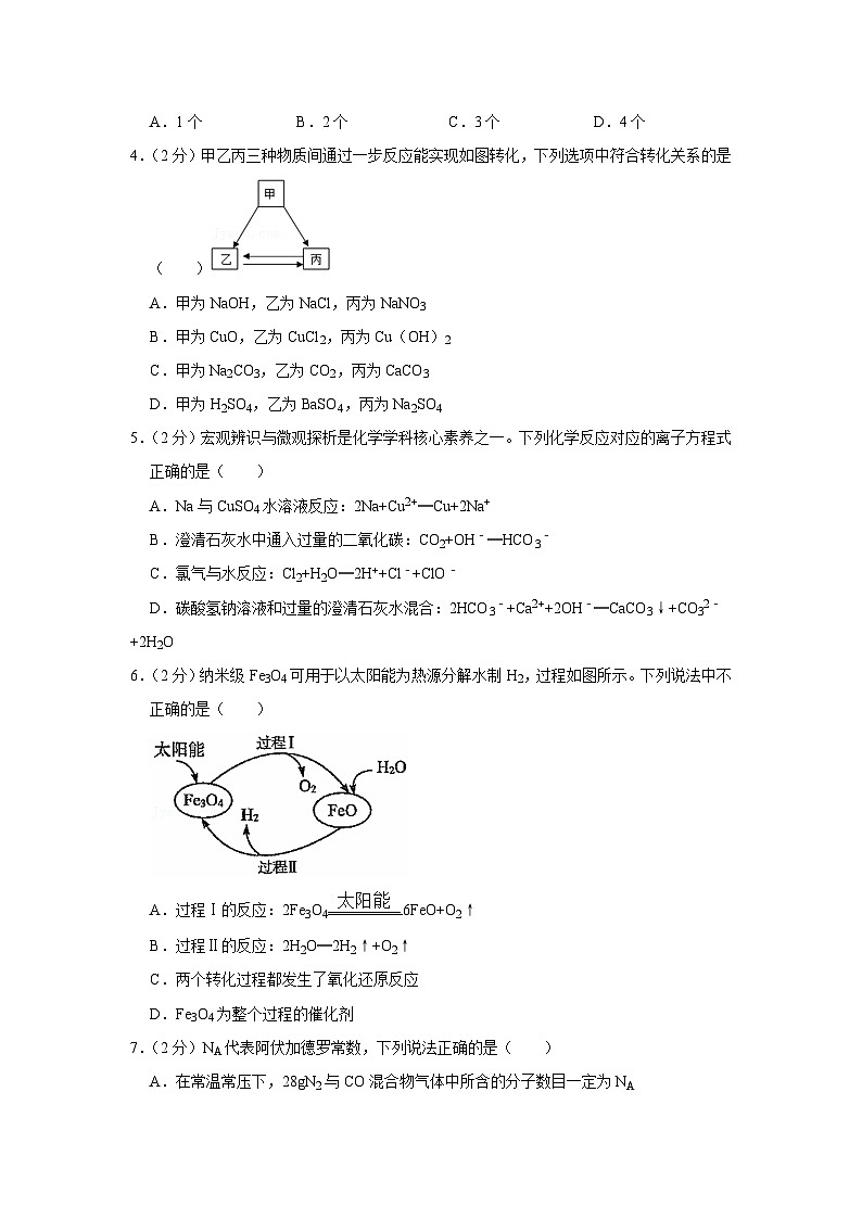 2021-2022学年广东省广州市三校高一(上)期中化学试卷第2页