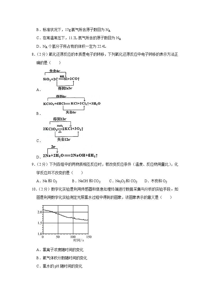 2021-2022学年广东省广州市三校高一(上)期中化学试卷第3页
