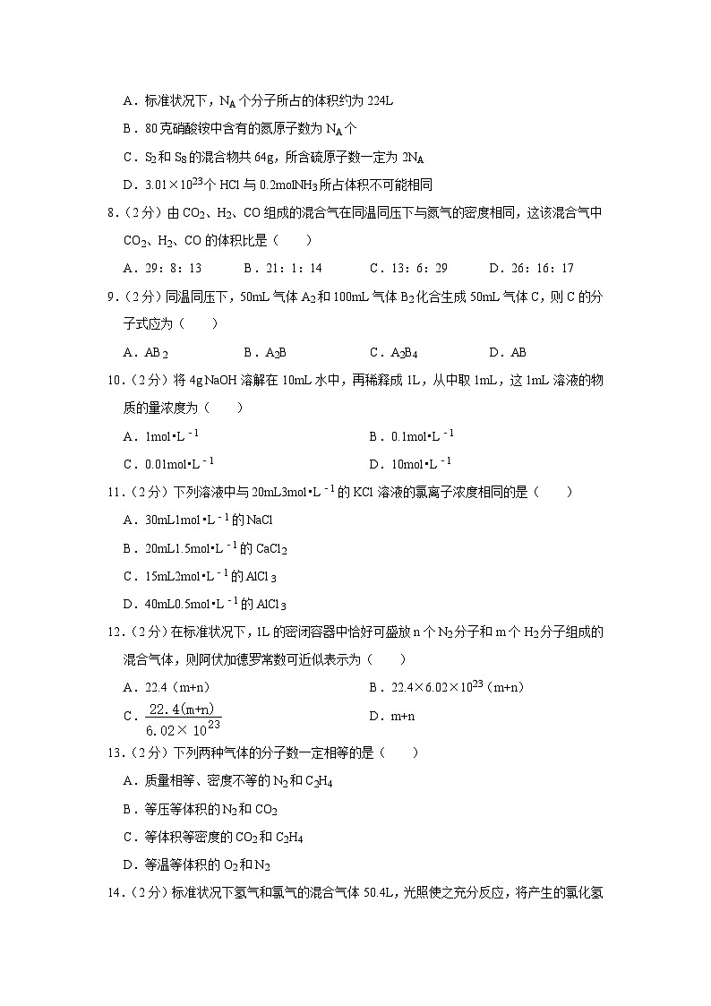 2021-2022学年上海市行知中学高一(上)期中化学试卷第2页