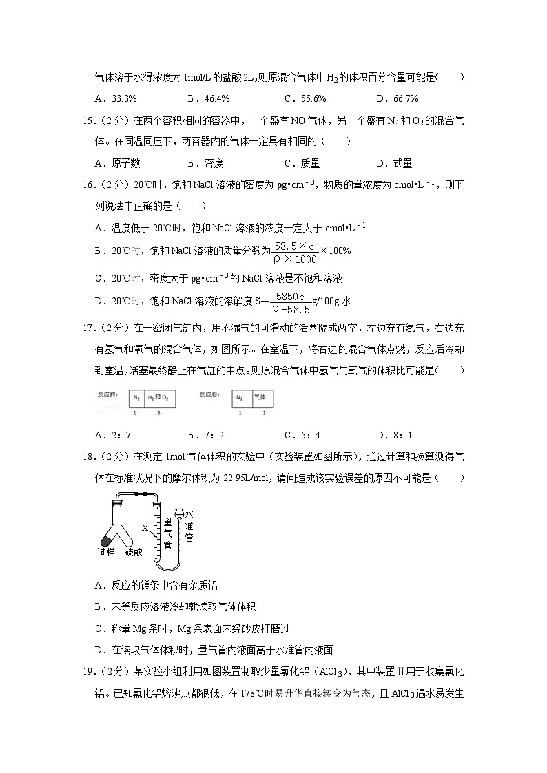 2021-2022学年上海市行知中学高一(上)期中化学试卷第3页