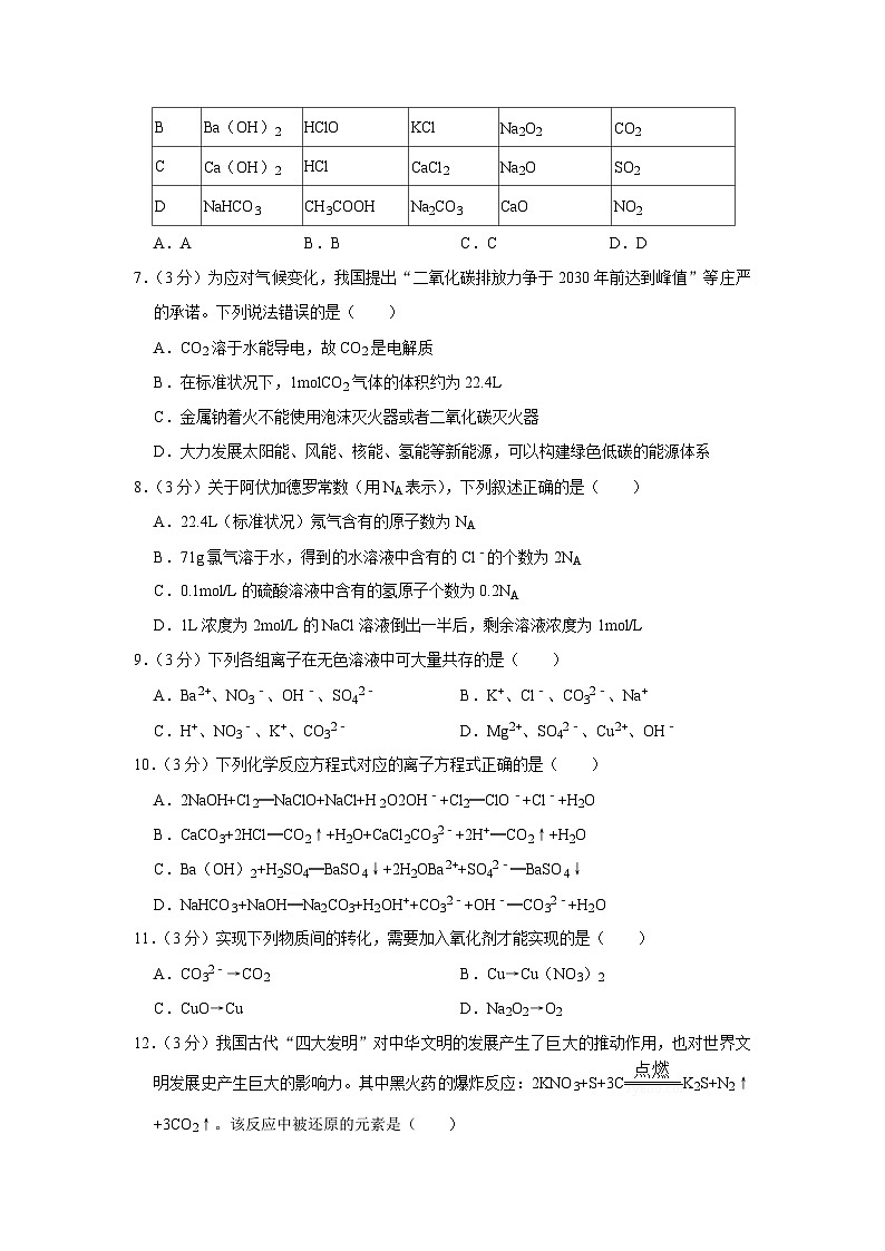 2021-2022学年广东省深圳市龙岗区高一(上)期中化学试卷02
