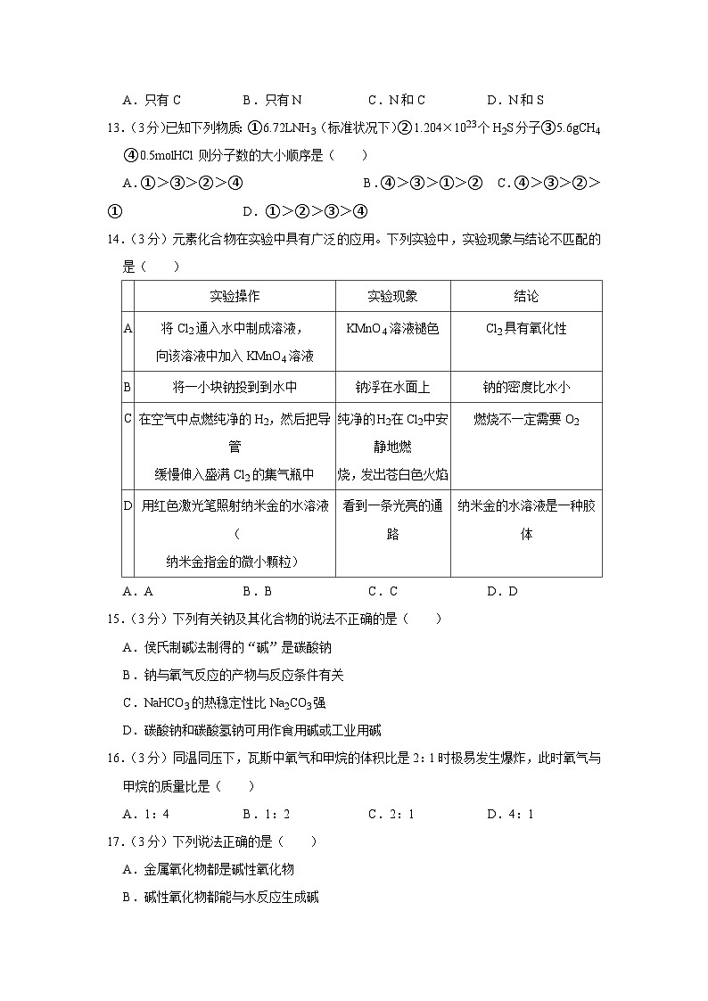2021-2022学年广东省深圳市龙岗区高一(上)期中化学试卷03