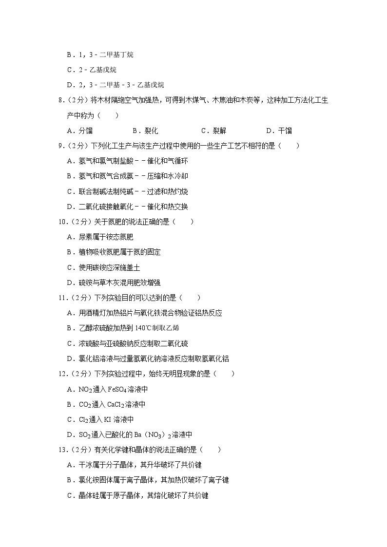 2021年上海市宝山区高考化学二模试卷02