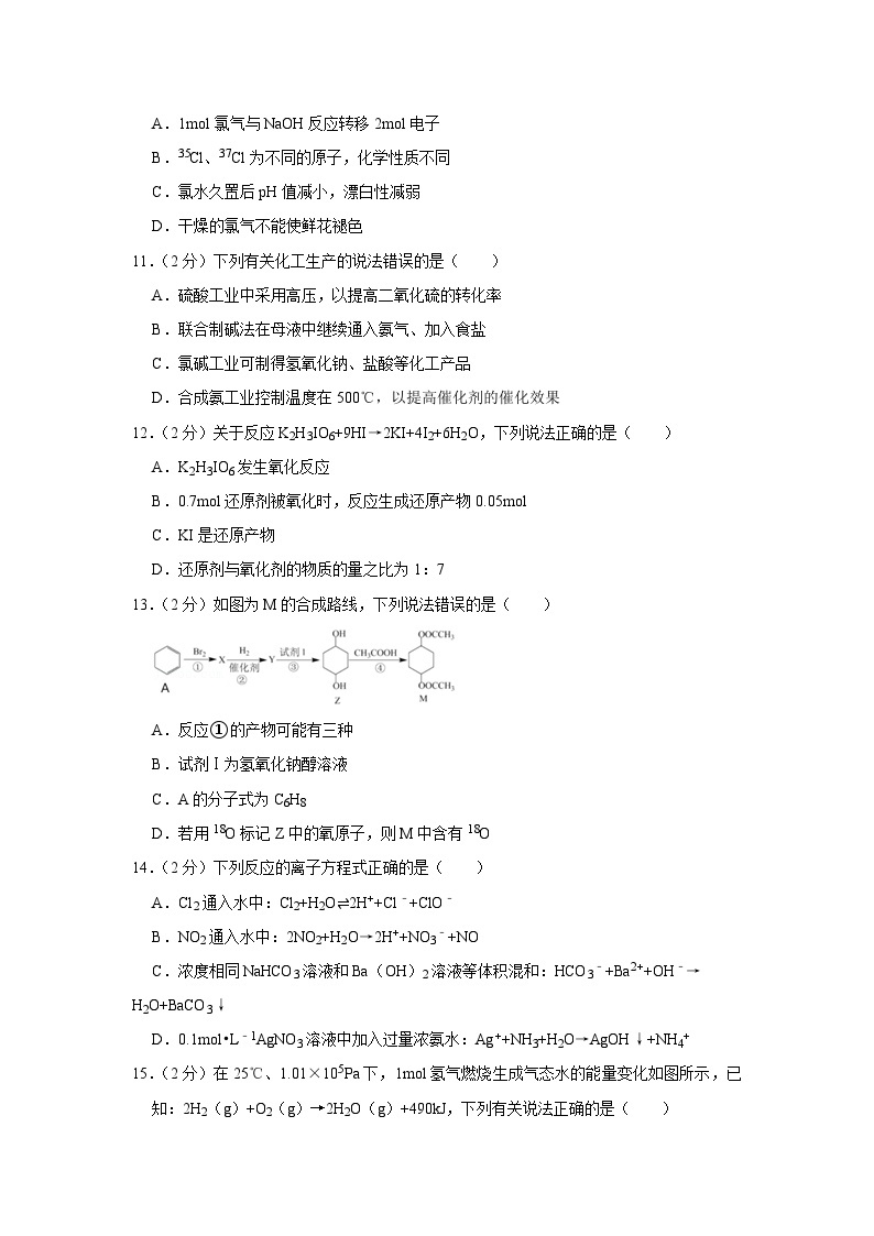 2022年上海市奉贤区高考化学二模试卷03