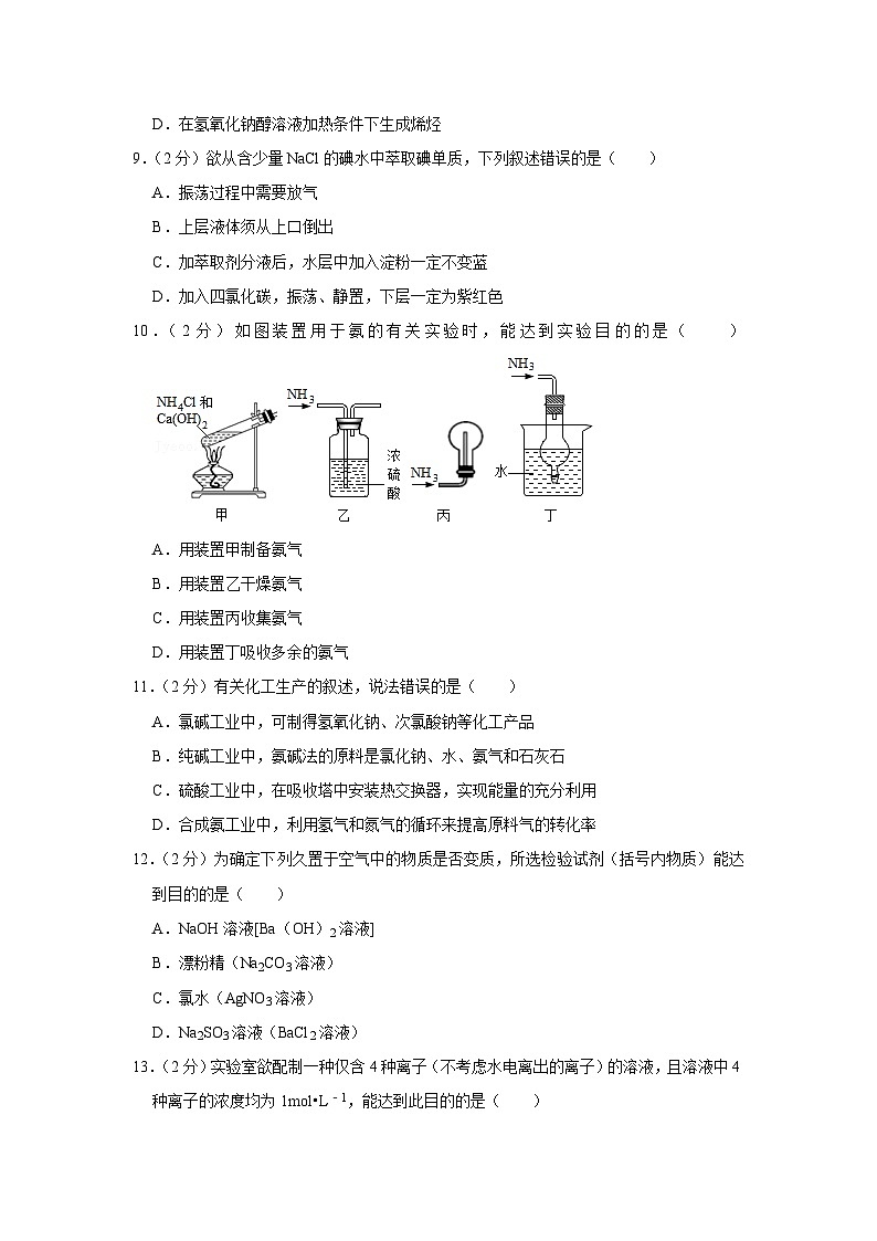 2021年上海市松江区高考化学二模试卷第2页