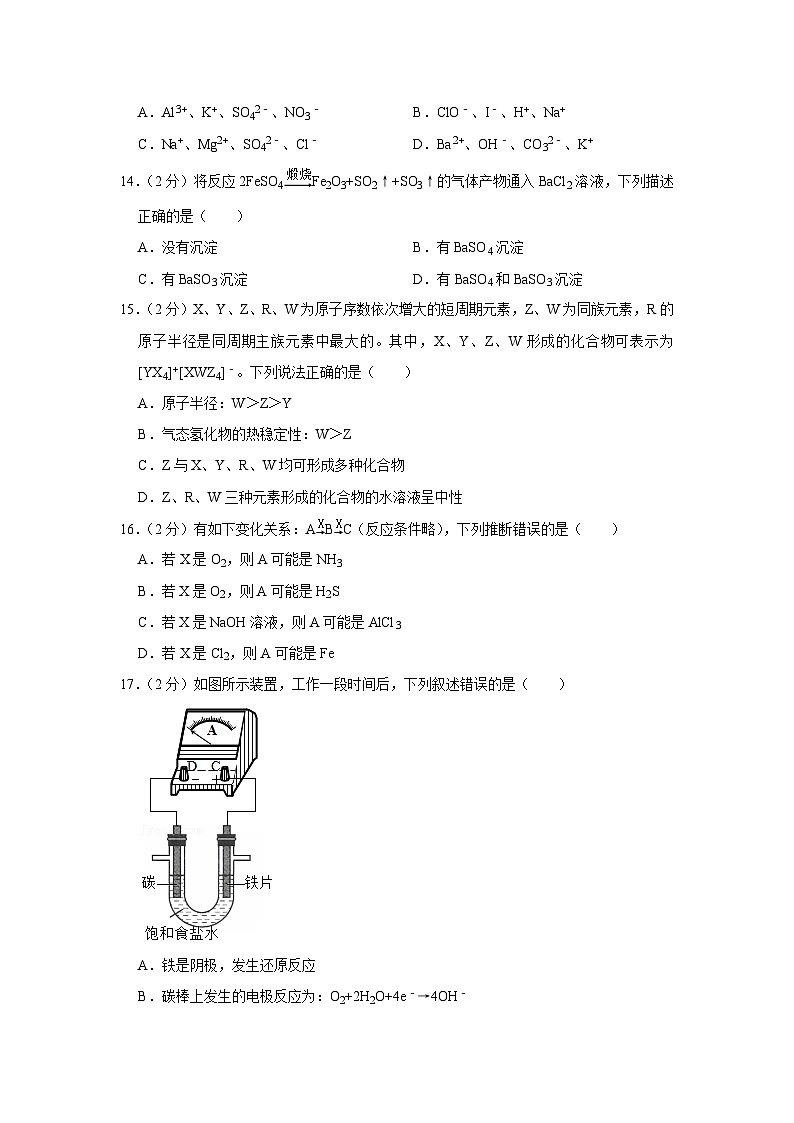 2021年上海市松江区高考化学二模试卷第3页