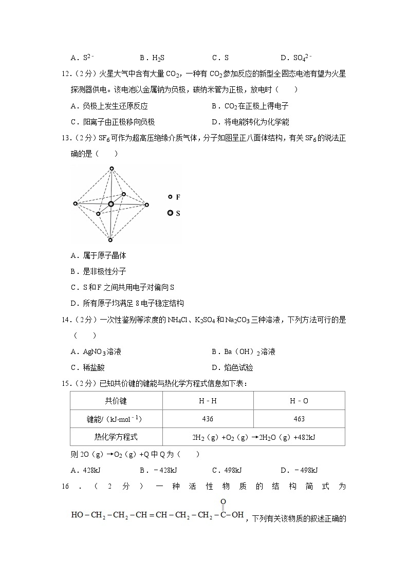 2021-2022学年上海徐汇区高三（上）期末化学试卷（一模）03