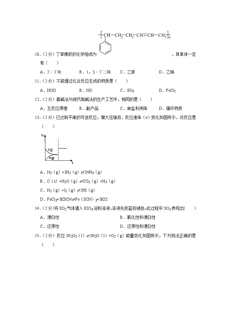 2020-2021学年上海市长宁区高三(上)期末化学试卷(一模)第2页