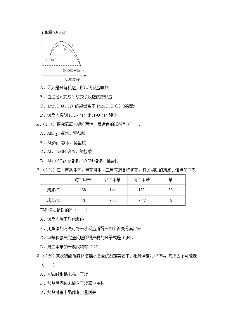 2020-2021学年上海市长宁区高三(上)期末化学试卷(一模)第3页