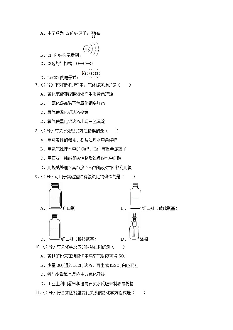 2020-2021学年上海市静安区高三(上)期末化学试卷(一模)02
