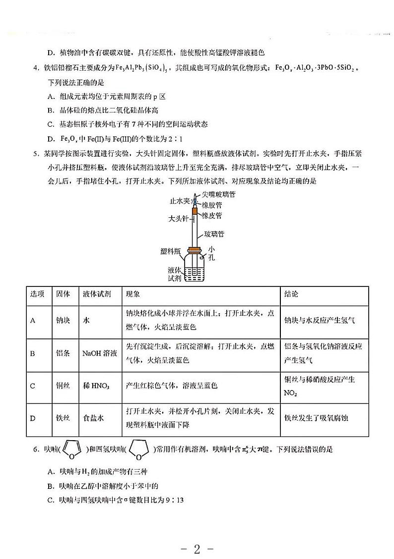 2023年山东卷高考化学考前押题密卷第2页