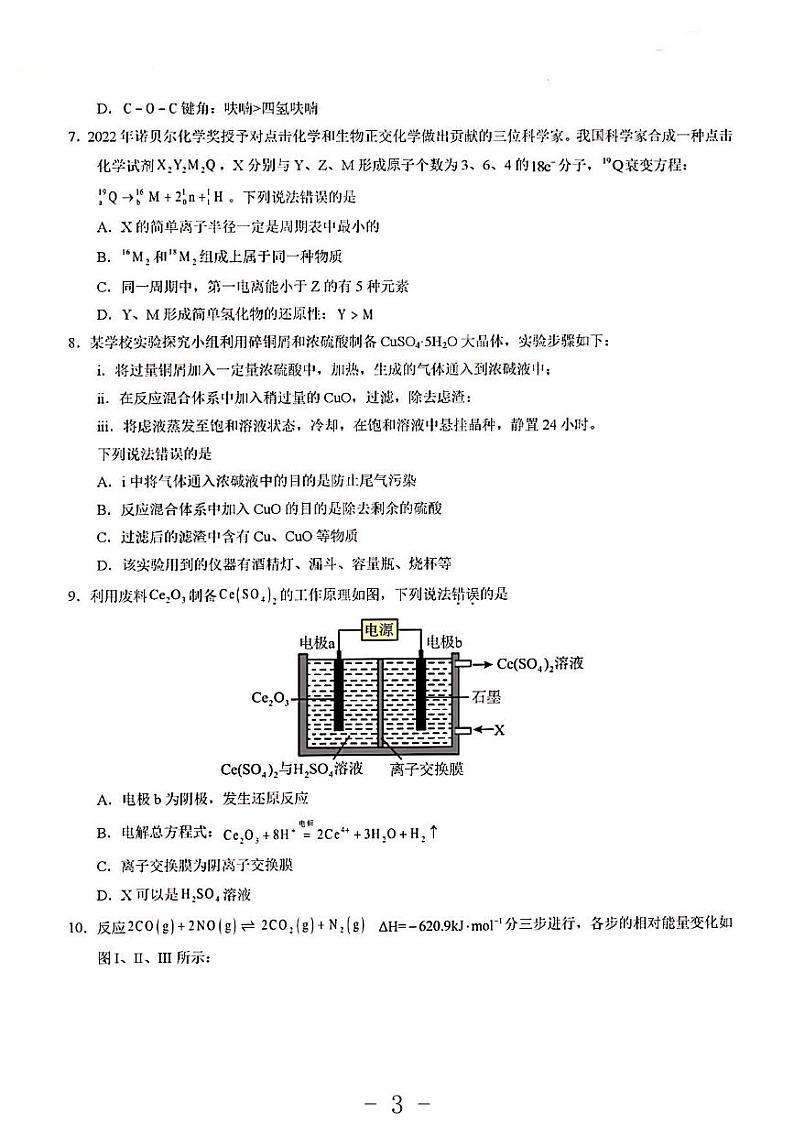 2023年山东卷高考化学考前押题密卷第3页