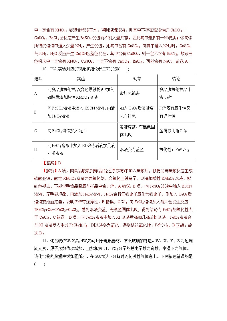 信息必刷卷01-2023年高考化学考前信息必刷卷(全国乙卷地区专用)(解析版)第3页