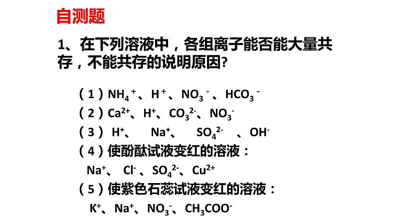 2023届高三高考化学二轮复习:离子的检验 课件第8页